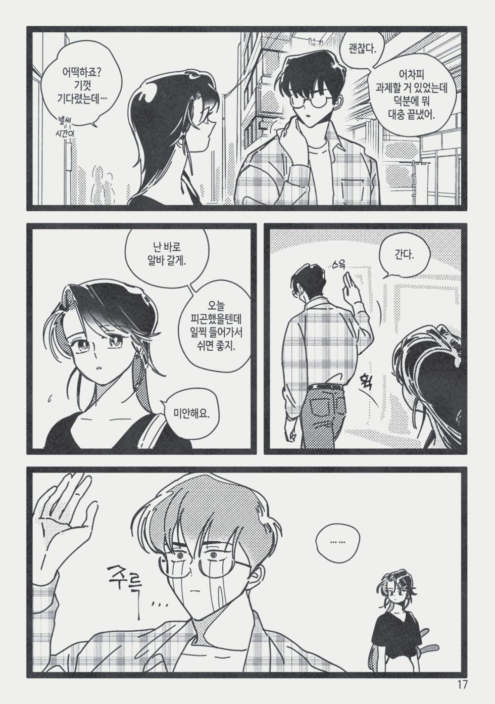 [롯폰기기관총] 지하아이돌 청려의 ☆★ R군에 대하여 {KR} - Page 18