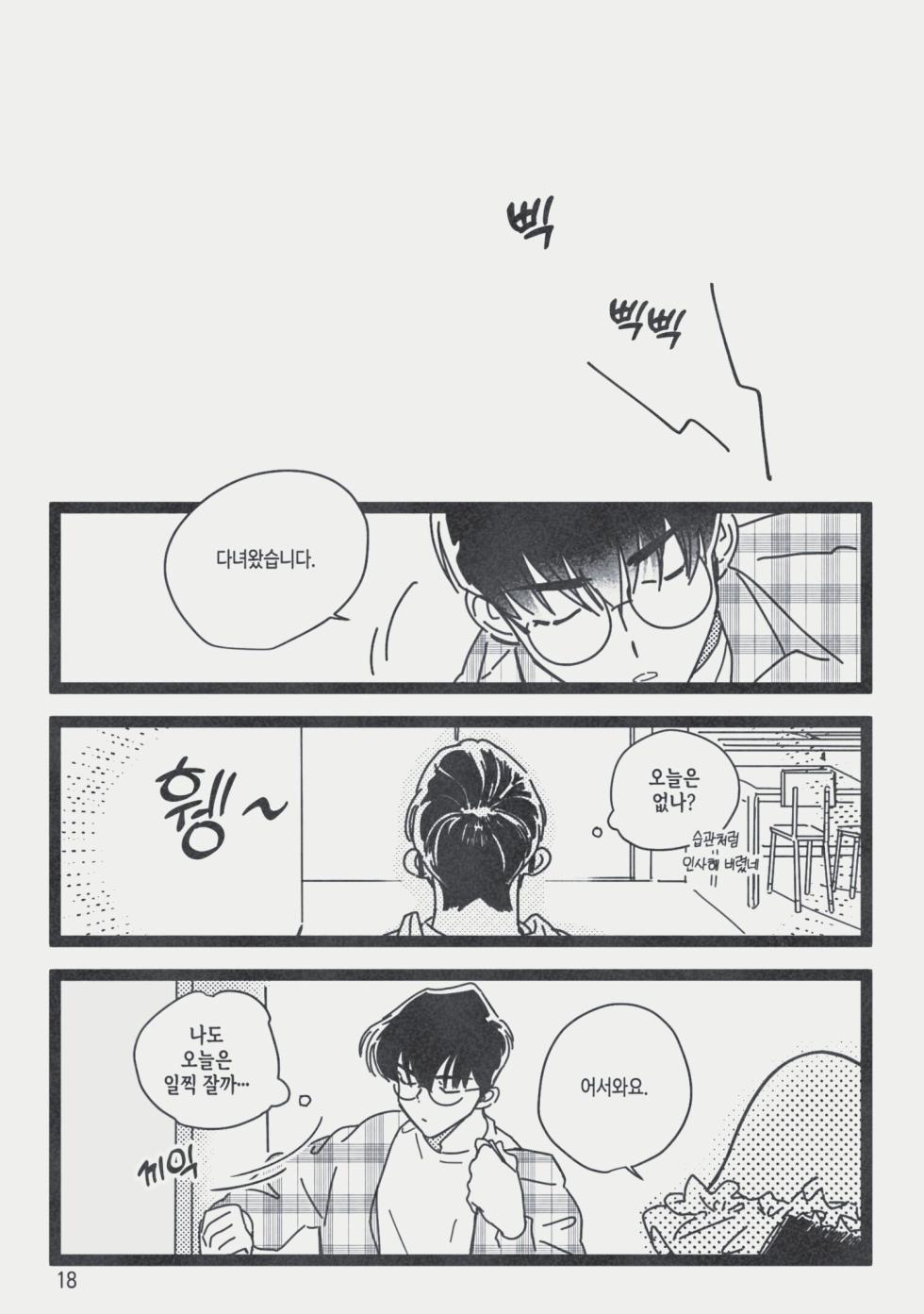 [롯폰기기관총] 지하아이돌 청려의 ☆★ R군에 대하여 {KR} - Page 19