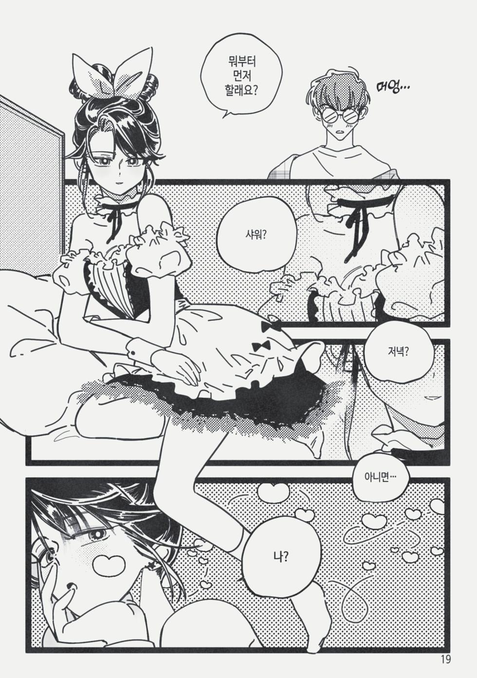 [롯폰기기관총] 지하아이돌 청려의 ☆★ R군에 대하여 {KR} - Page 20