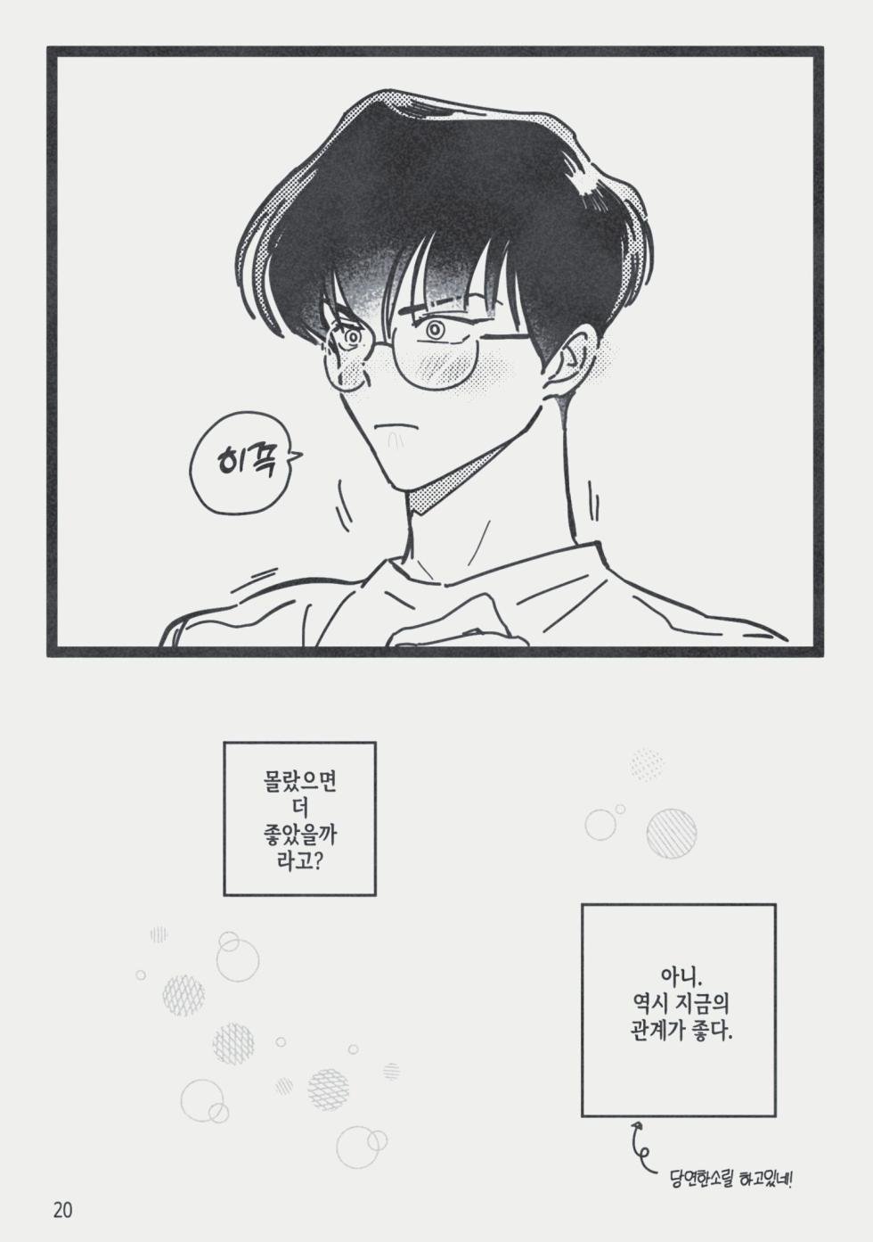 [롯폰기기관총] 지하아이돌 청려의 ☆★ R군에 대하여 {KR} - Page 21