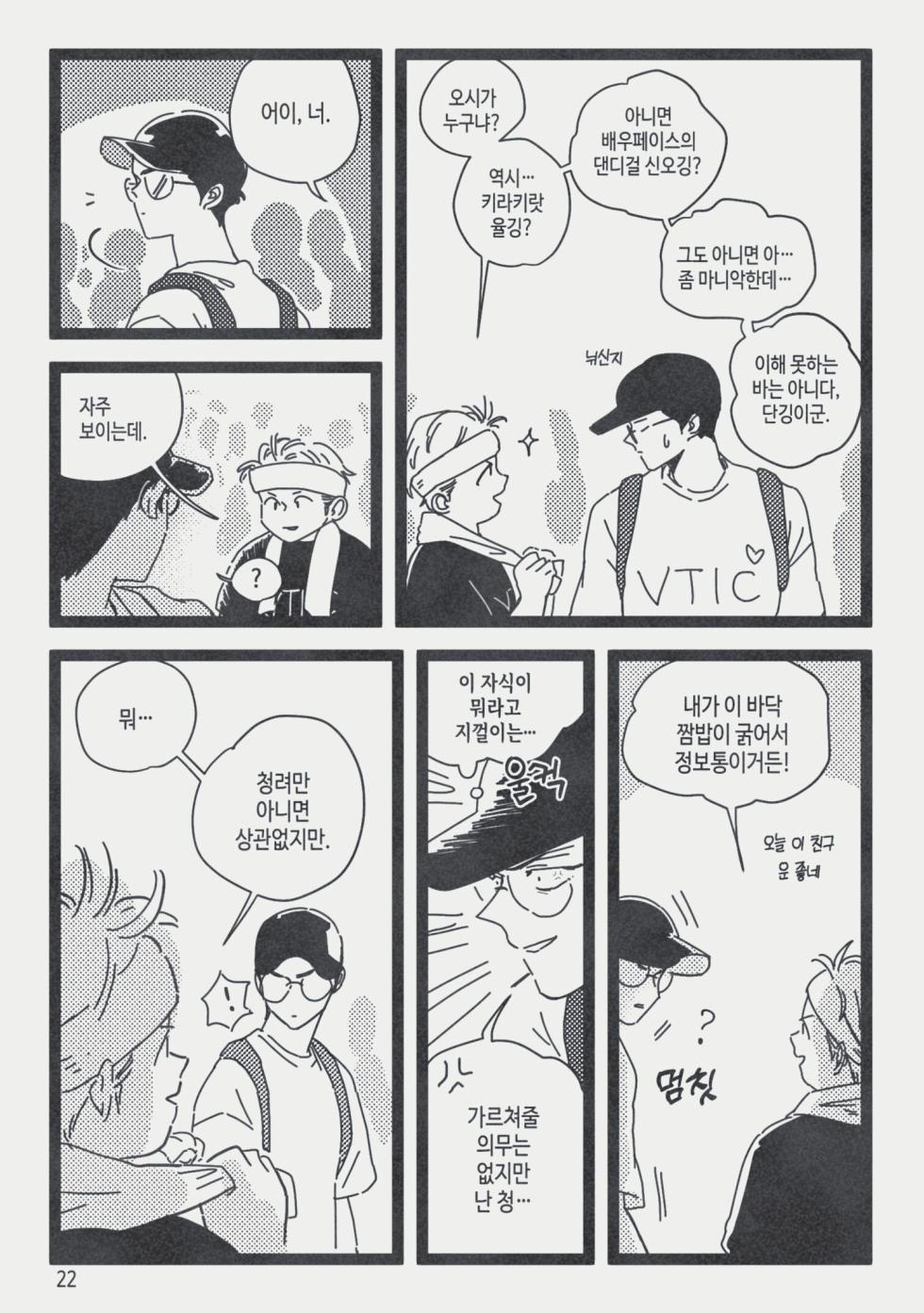 [롯폰기기관총] 지하아이돌 청려의 ☆★ R군에 대하여 {KR} - Page 23