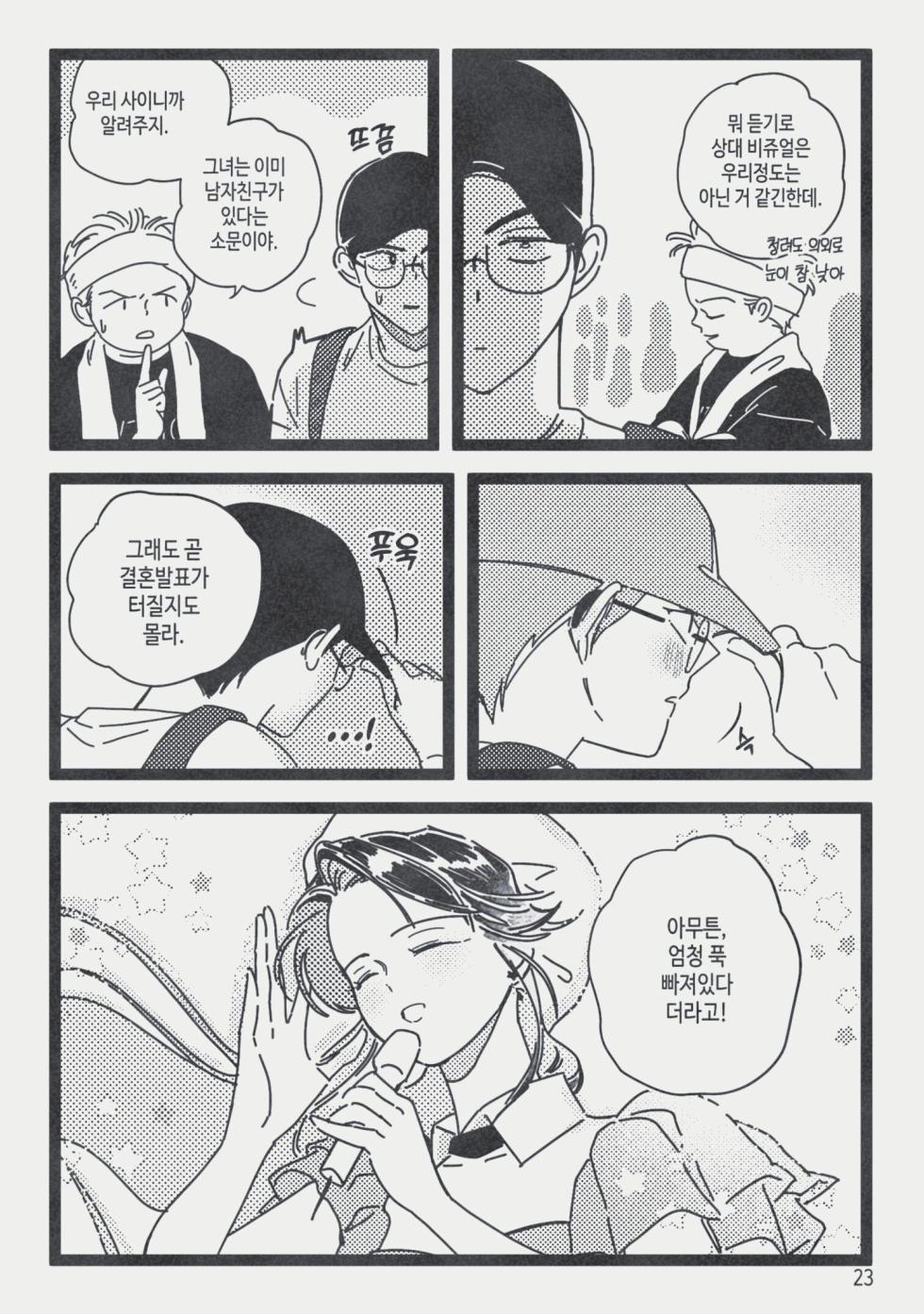 [롯폰기기관총] 지하아이돌 청려의 ☆★ R군에 대하여 {KR} - Page 24