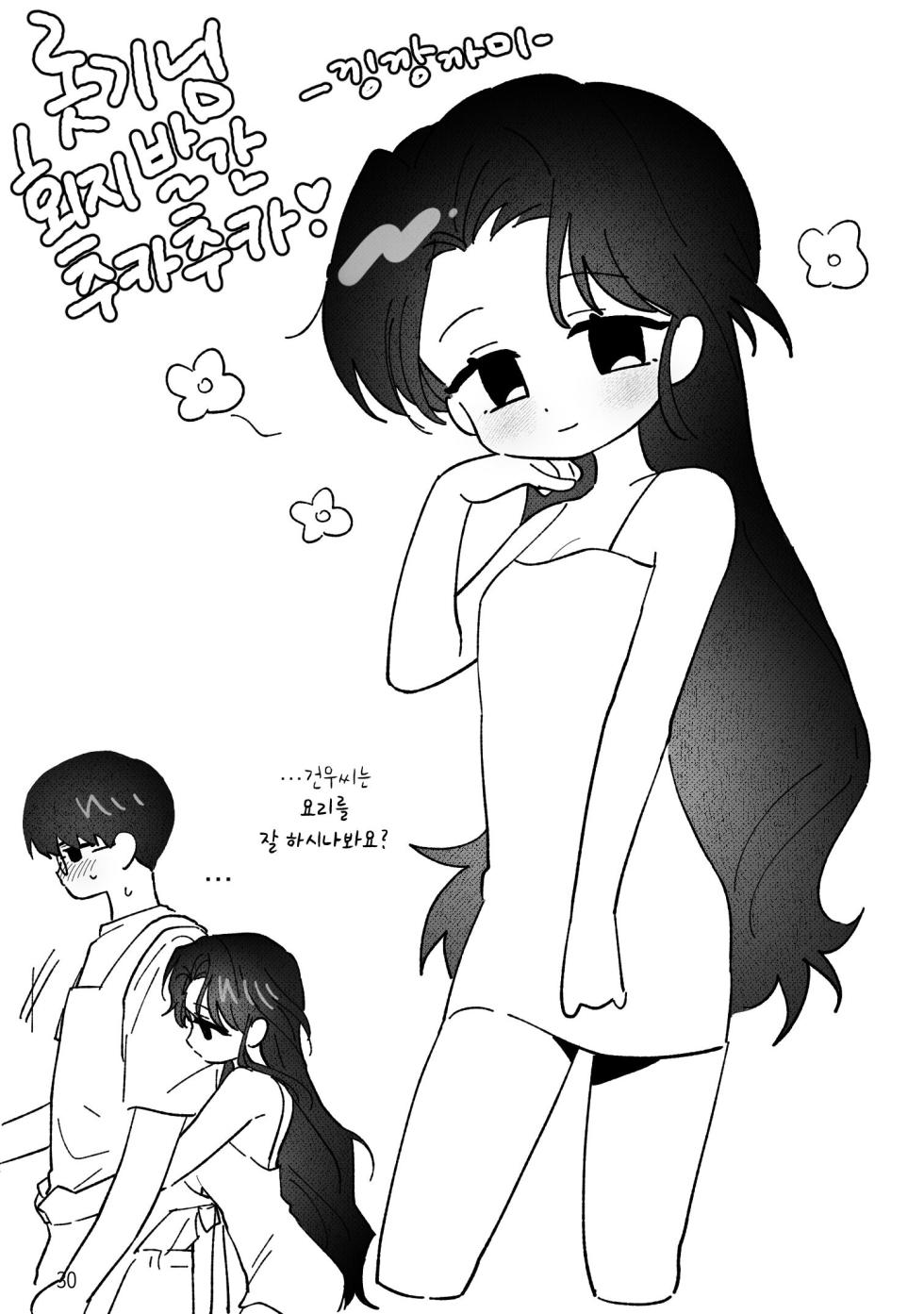 [롯폰기기관총] 지하아이돌 청려의 ☆★ R군에 대하여 {KR} - Page 31