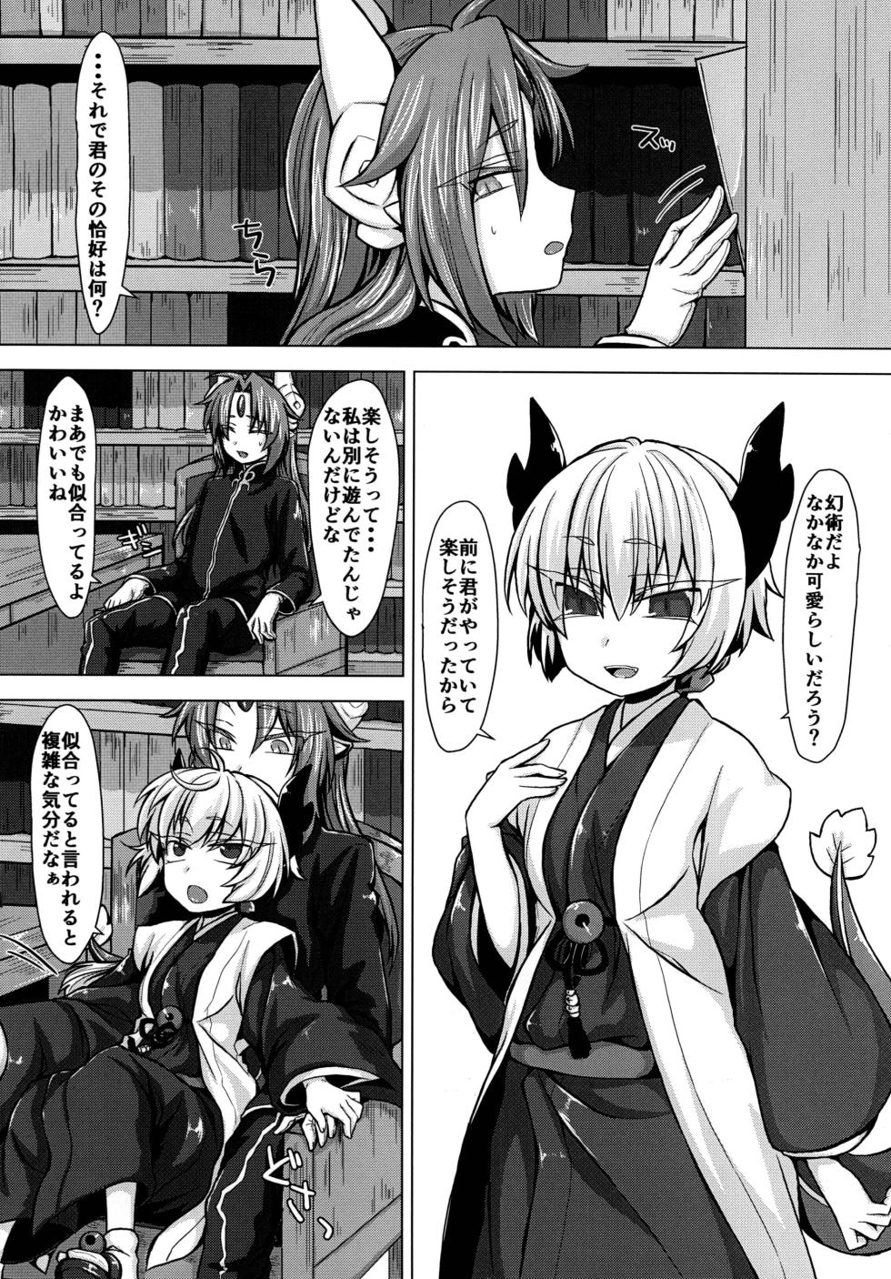 [Shima Hitsuji (Unazuki)] Akusama. Sono 2 (Shinrabansho) [Digital] - Page 3