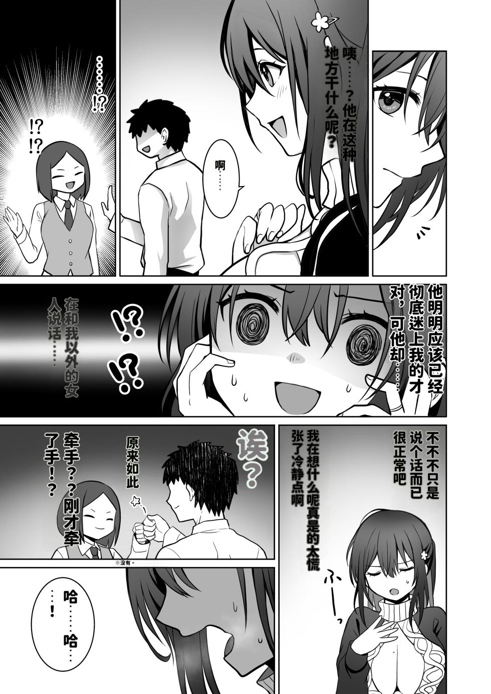[Macaron Sugar] Doutei Daisuki Jogakusei-chan, Zetsurin Doutei ni Haiboku suru. ―Second Memory― [chinese] [AI translated] - Page 8