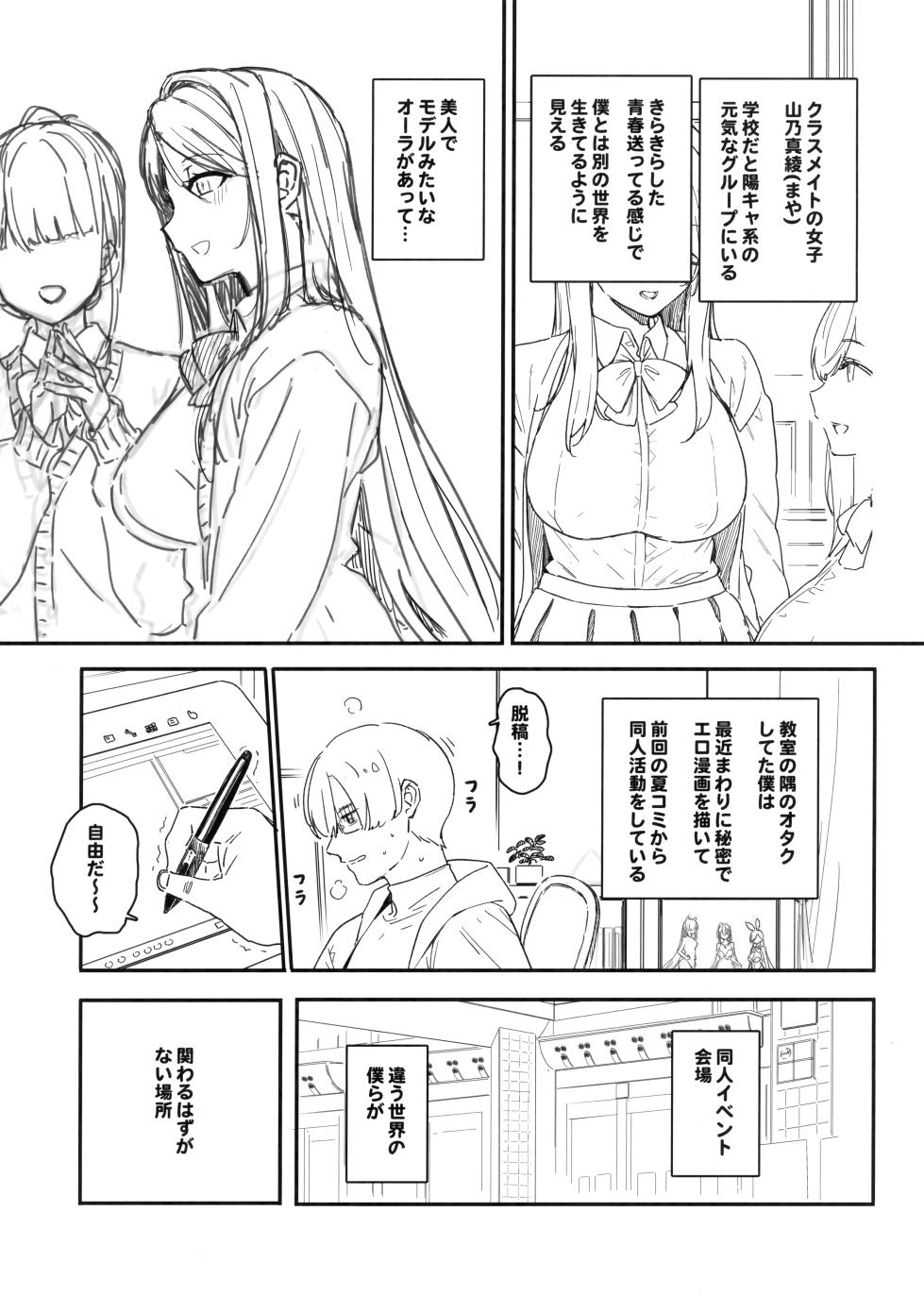 (C105) [Basutei Shower (Katsurai Yoshiaki)] Egusugi Chinpo no Otaku Manami-kun no Nisshi ~Classmate no Gal Yamano Maya to Doujin Kaijou de Atte Zako Manko datta Wakatta Ichinichi~ + C105 Kaijou Papper - Page 2