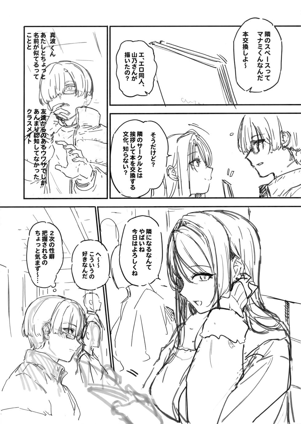 (C105) [Basutei Shower (Katsurai Yoshiaki)] Egusugi Chinpo no Otaku Manami-kun no Nisshi ~Classmate no Gal Yamano Maya to Doujin Kaijou de Atte Zako Manko datta Wakatta Ichinichi~ + C105 Kaijou Papper - Page 4