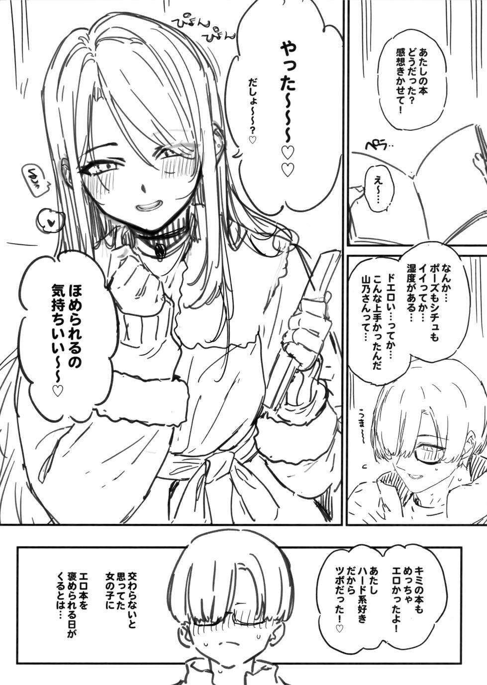 (C105) [Basutei Shower (Katsurai Yoshiaki)] Egusugi Chinpo no Otaku Manami-kun no Nisshi ~Classmate no Gal Yamano Maya to Doujin Kaijou de Atte Zako Manko datta Wakatta Ichinichi~ + C105 Kaijou Papper - Page 5