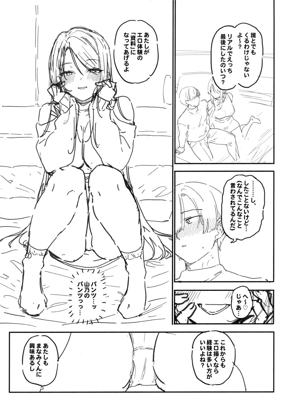 (C105) [Basutei Shower (Katsurai Yoshiaki)] Egusugi Chinpo no Otaku Manami-kun no Nisshi ~Classmate no Gal Yamano Maya to Doujin Kaijou de Atte Zako Manko datta Wakatta Ichinichi~ + C105 Kaijou Papper - Page 8