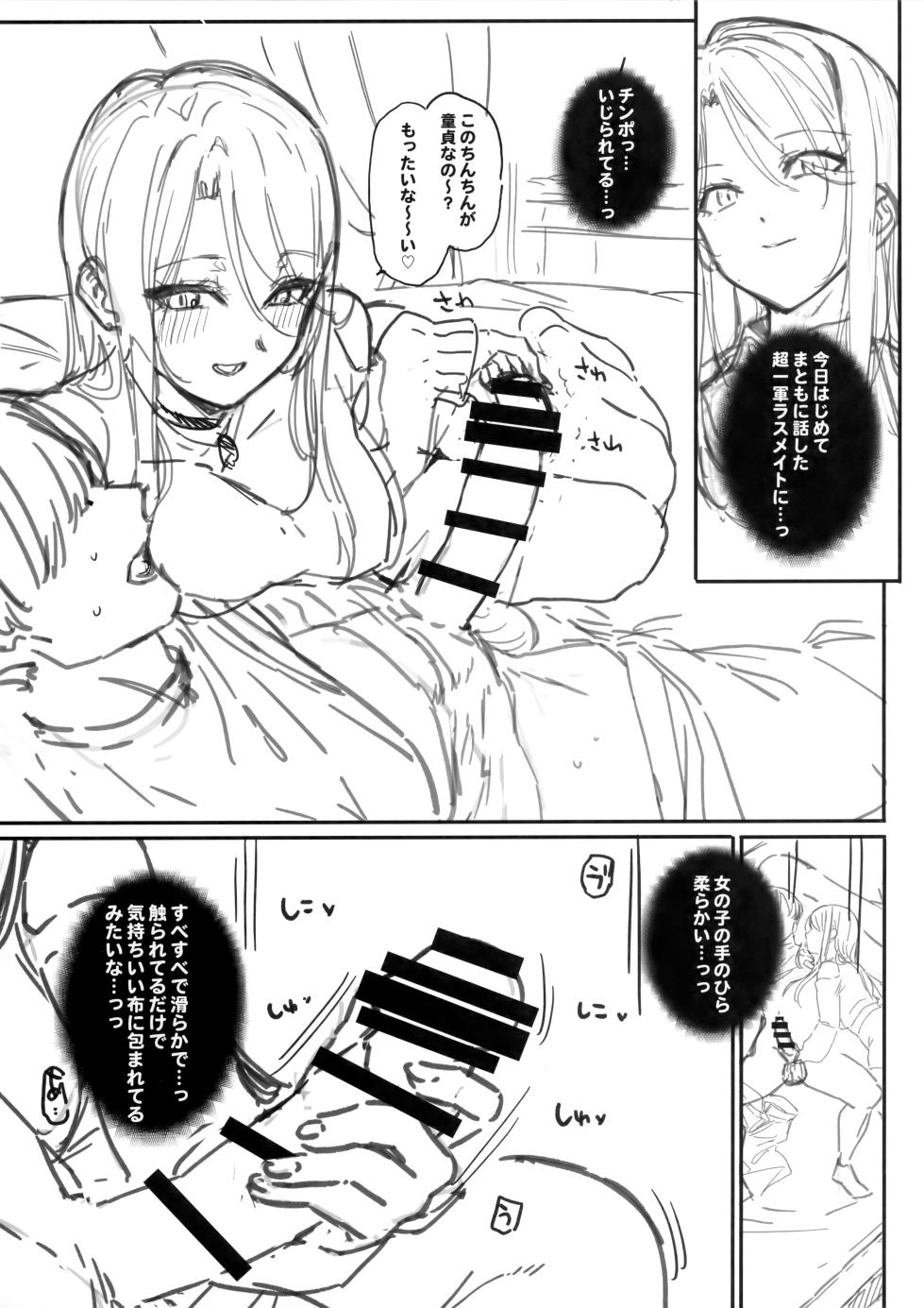 (C105) [Basutei Shower (Katsurai Yoshiaki)] Egusugi Chinpo no Otaku Manami-kun no Nisshi ~Classmate no Gal Yamano Maya to Doujin Kaijou de Atte Zako Manko datta Wakatta Ichinichi~ + C105 Kaijou Papper - Page 13