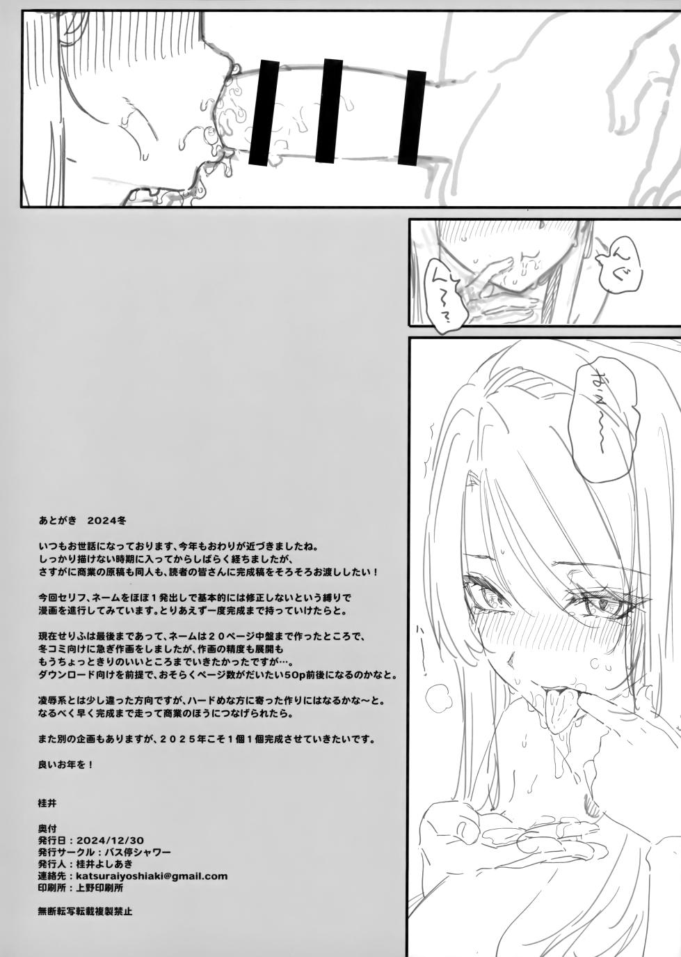 (C105) [Basutei Shower (Katsurai Yoshiaki)] Egusugi Chinpo no Otaku Manami-kun no Nisshi ~Classmate no Gal Yamano Maya to Doujin Kaijou de Atte Zako Manko datta Wakatta Ichinichi~ + C105 Kaijou Papper - Page 23