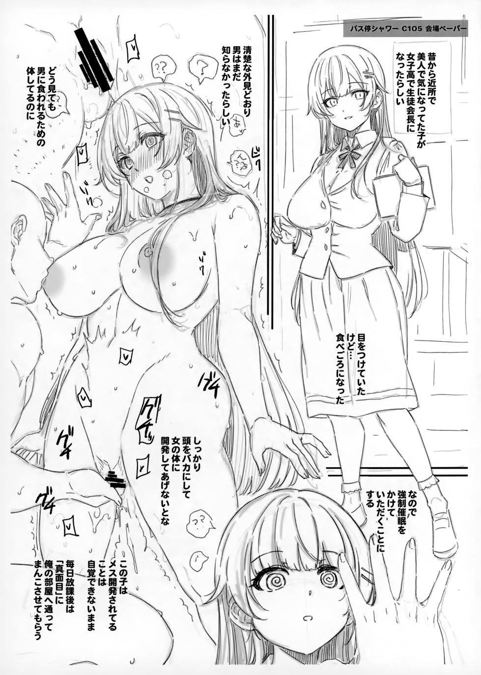 (C105) [Basutei Shower (Katsurai Yoshiaki)] Egusugi Chinpo no Otaku Manami-kun no Nisshi ~Classmate no Gal Yamano Maya to Doujin Kaijou de Atte Zako Manko datta Wakatta Ichinichi~ + C105 Kaijou Papper - Page 24