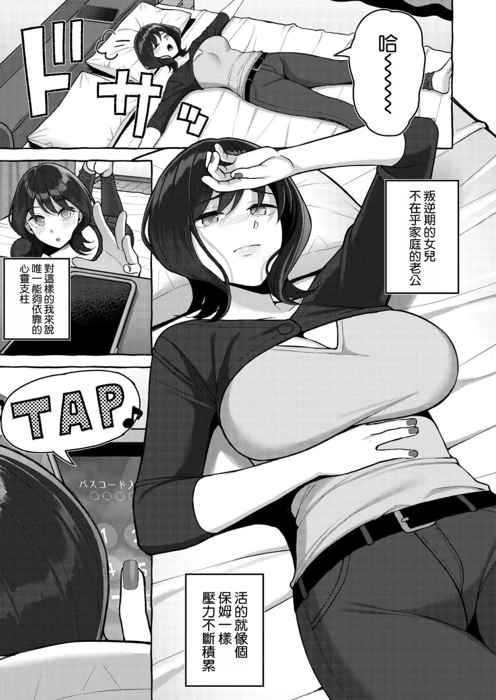 [Gyouza Teishoku] Oshikatsu Seikatsu (COMIC HOTMiLK Koime Vol. 54) [Chinese] [空気系☆漢化] [Digital] - Page 3