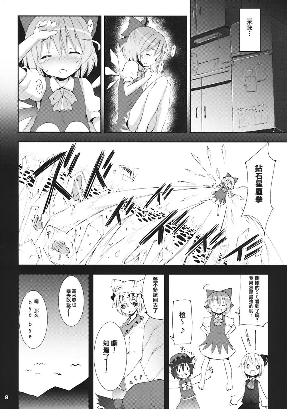 [Nounai Kanojo (Kishiri Toworu)]Kishiri Toworu Touhou doujinshi Soushuuhen (Touhou Project) [Chinese] - Page 7