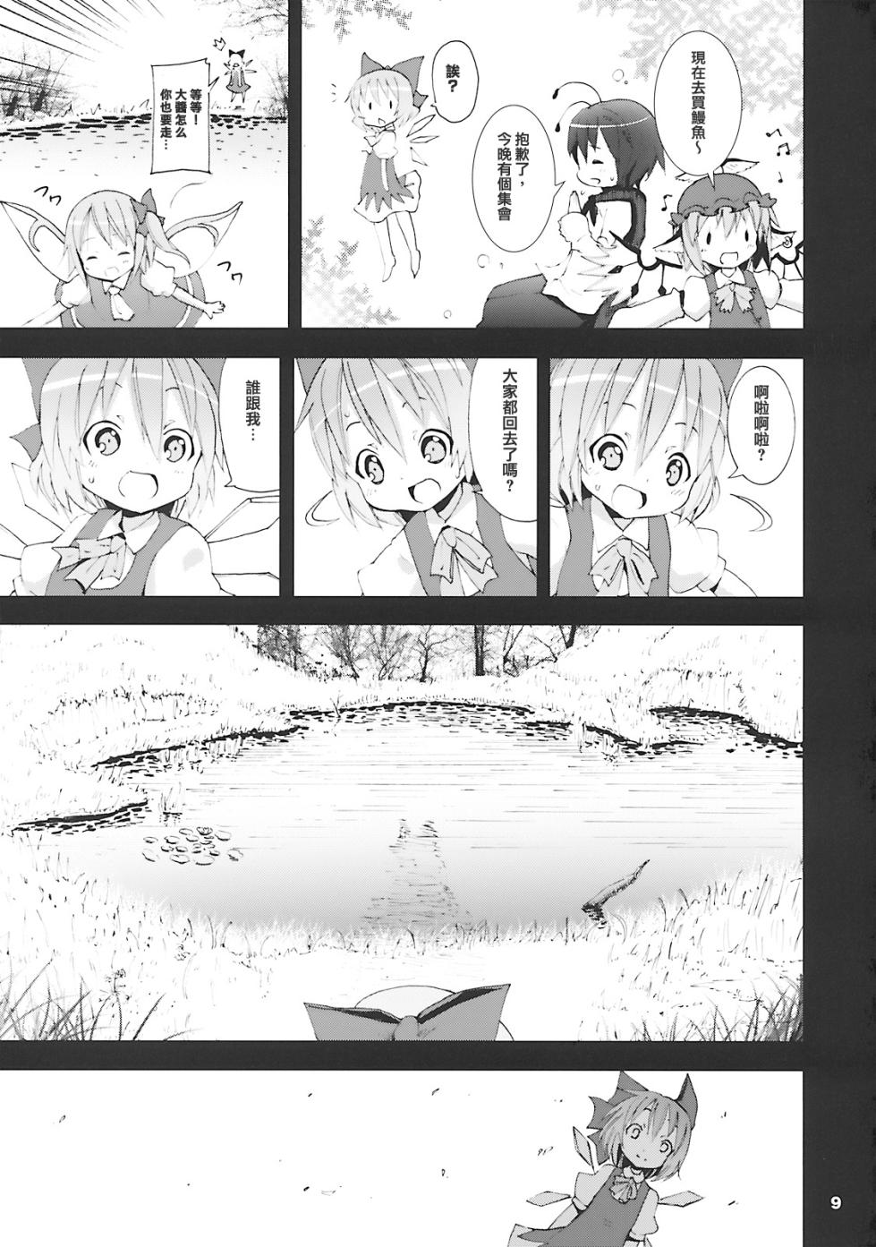 [Nounai Kanojo (Kishiri Toworu)]Kishiri Toworu Touhou doujinshi Soushuuhen (Touhou Project) [Chinese] - Page 8