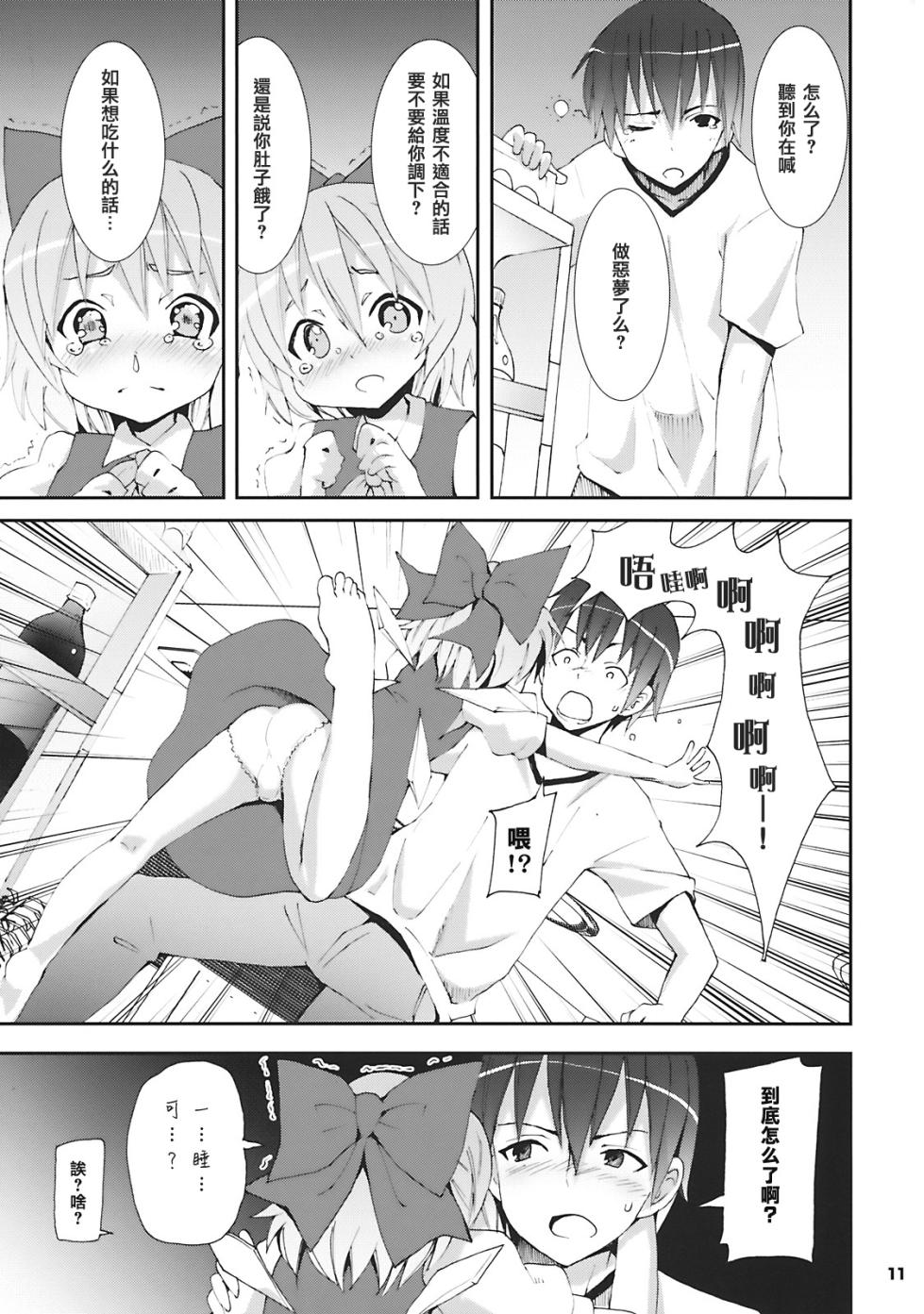[Nounai Kanojo (Kishiri Toworu)]Kishiri Toworu Touhou doujinshi Soushuuhen (Touhou Project) [Chinese] - Page 10