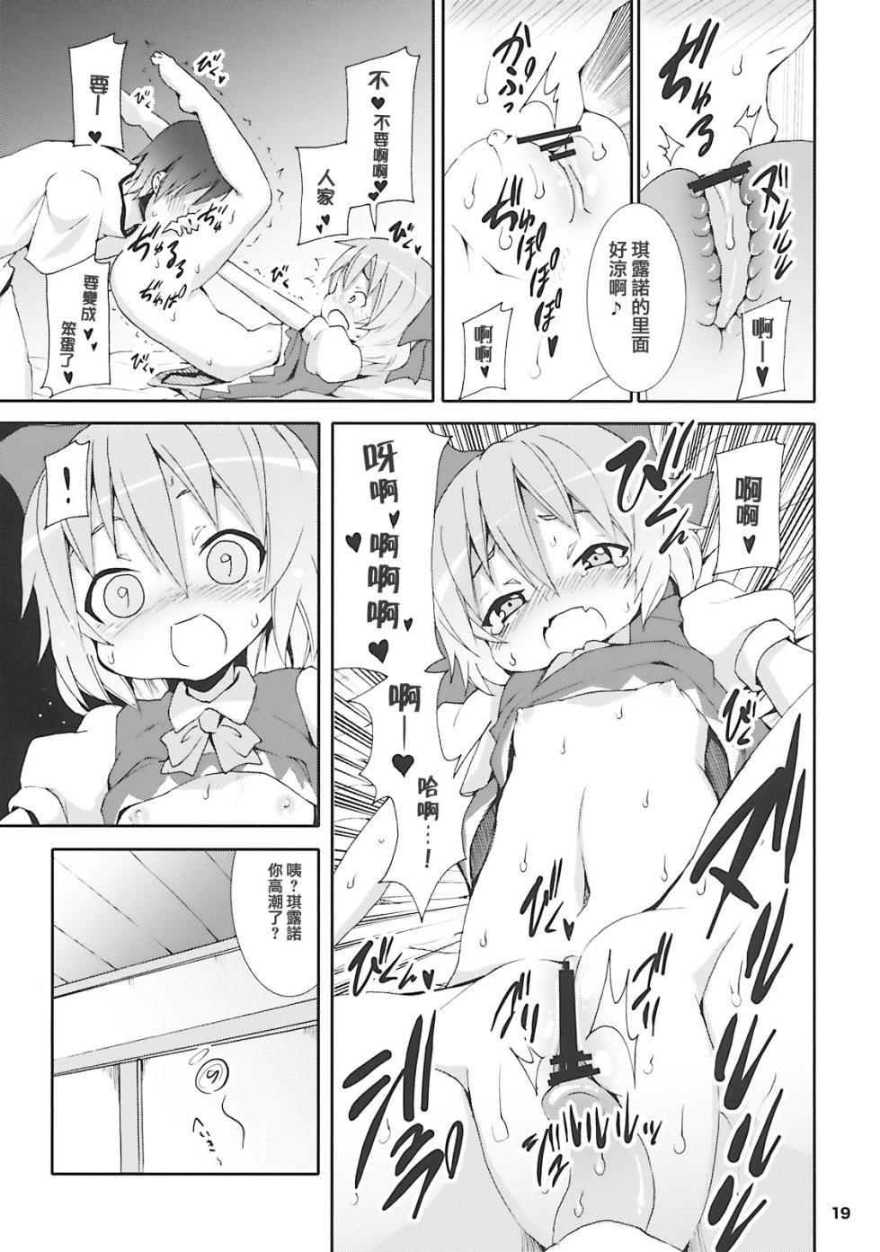 [Nounai Kanojo (Kishiri Toworu)]Kishiri Toworu Touhou doujinshi Soushuuhen (Touhou Project) [Chinese] - Page 18