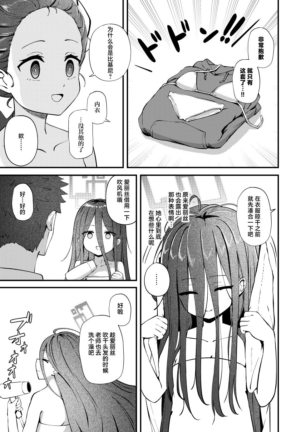 [Inharmonicity (Hotokenoza)] My Dear ActL1s (Blue Archive) [Chinese] [欶澜汉化组] [Digital] - Page 5