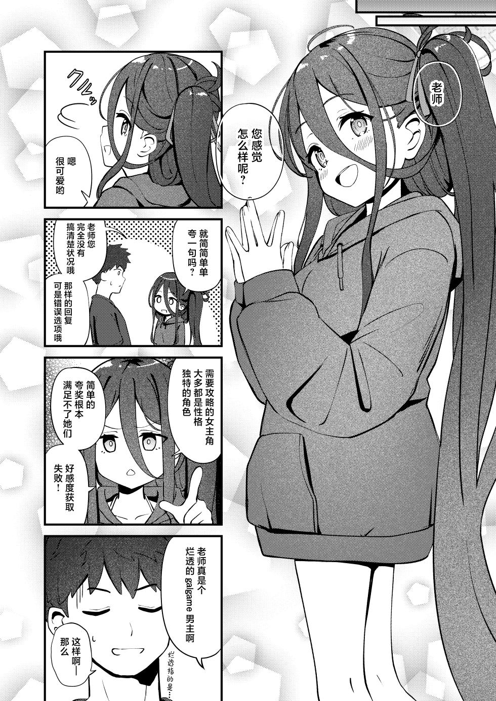 [Inharmonicity (Hotokenoza)] My Dear ActL1s (Blue Archive) [Chinese] [欶澜汉化组] [Digital] - Page 6