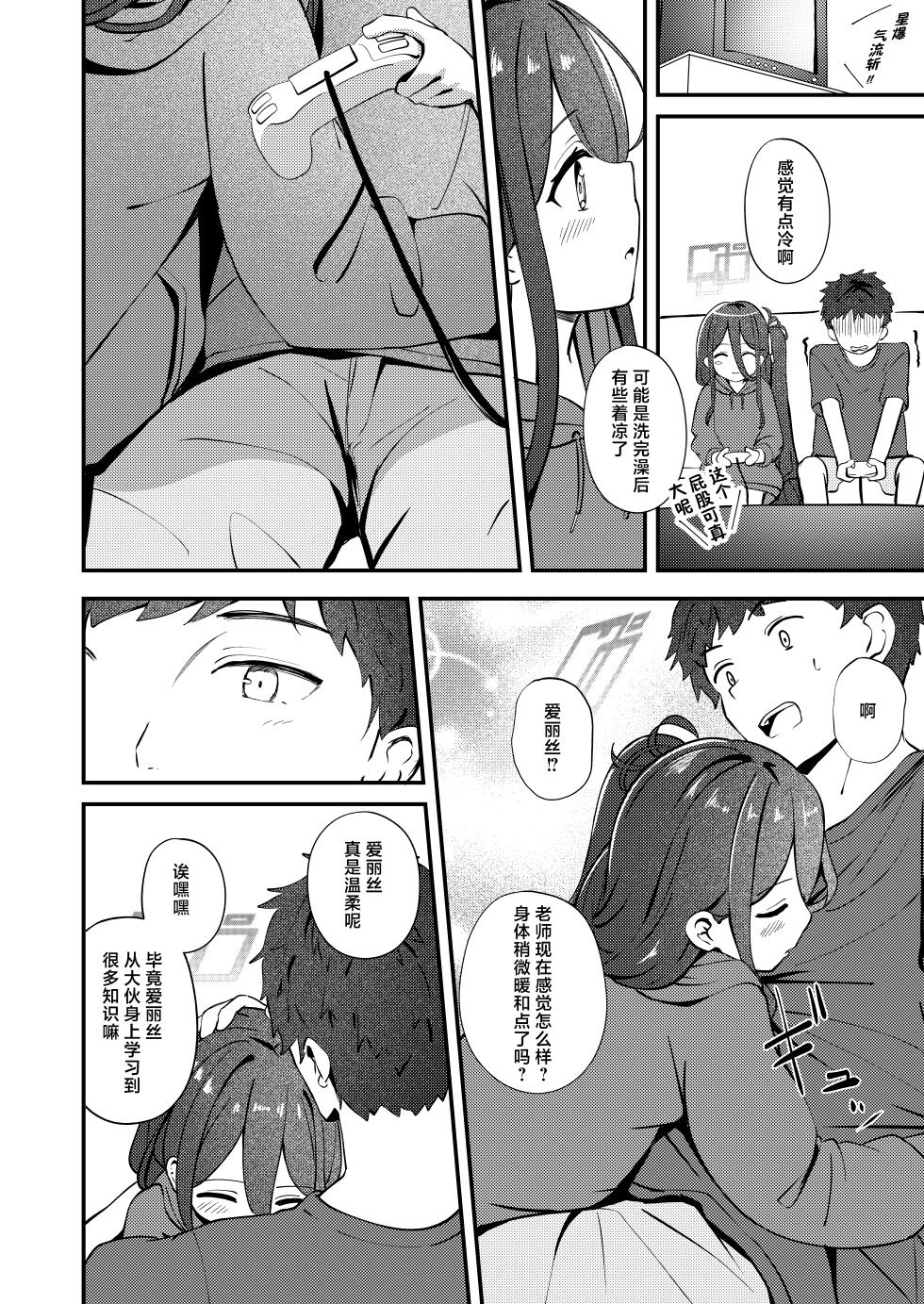 [Inharmonicity (Hotokenoza)] My Dear ActL1s (Blue Archive) [Chinese] [欶澜汉化组] [Digital] - Page 8