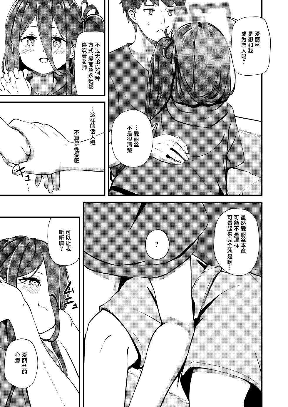 [Inharmonicity (Hotokenoza)] My Dear ActL1s (Blue Archive) [Chinese] [欶澜汉化组] [Digital] - Page 11