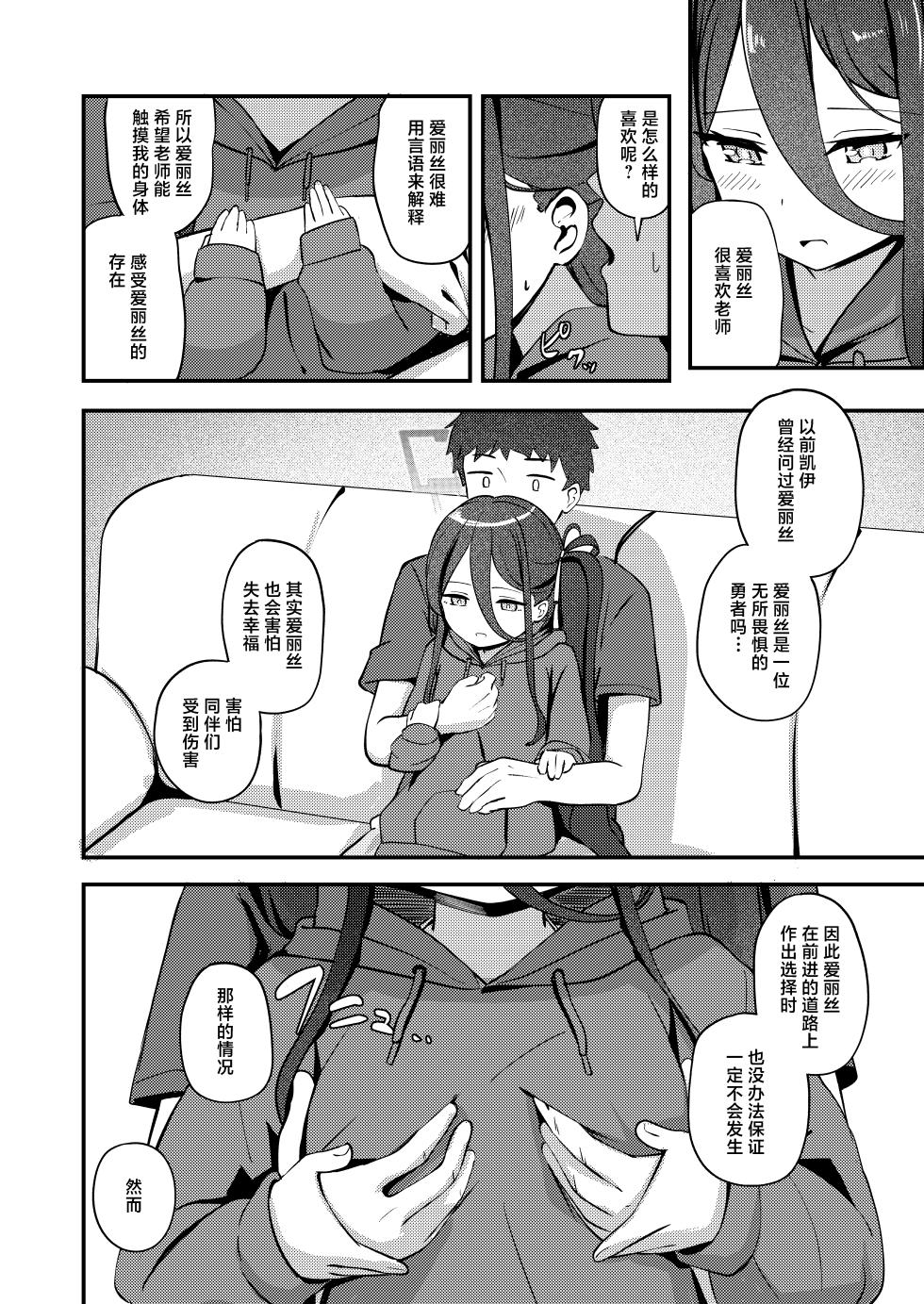 [Inharmonicity (Hotokenoza)] My Dear ActL1s (Blue Archive) [Chinese] [欶澜汉化组] [Digital] - Page 12