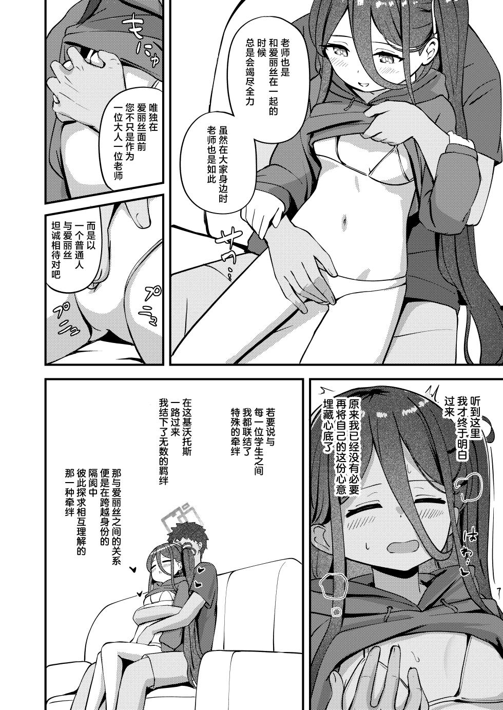[Inharmonicity (Hotokenoza)] My Dear ActL1s (Blue Archive) [Chinese] [欶澜汉化组] [Digital] - Page 14