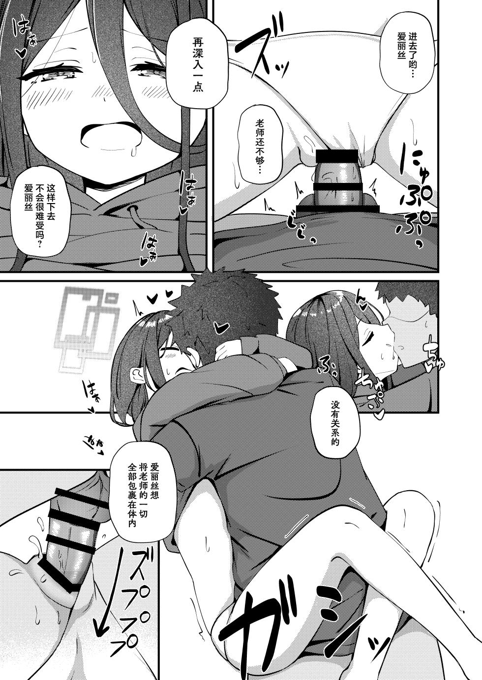 [Inharmonicity (Hotokenoza)] My Dear ActL1s (Blue Archive) [Chinese] [欶澜汉化组] [Digital] - Page 17