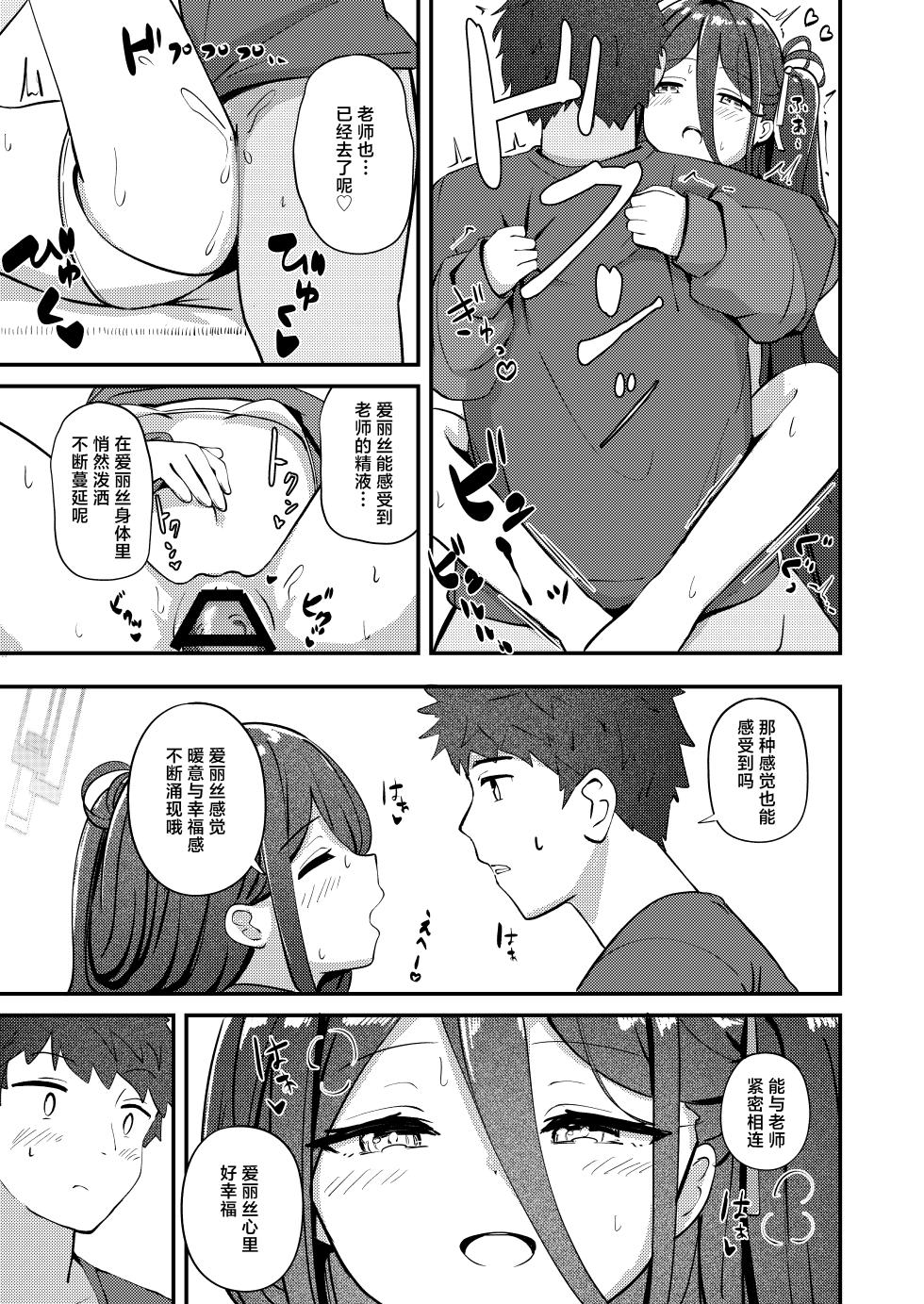 [Inharmonicity (Hotokenoza)] My Dear ActL1s (Blue Archive) [Chinese] [欶澜汉化组] [Digital] - Page 19
