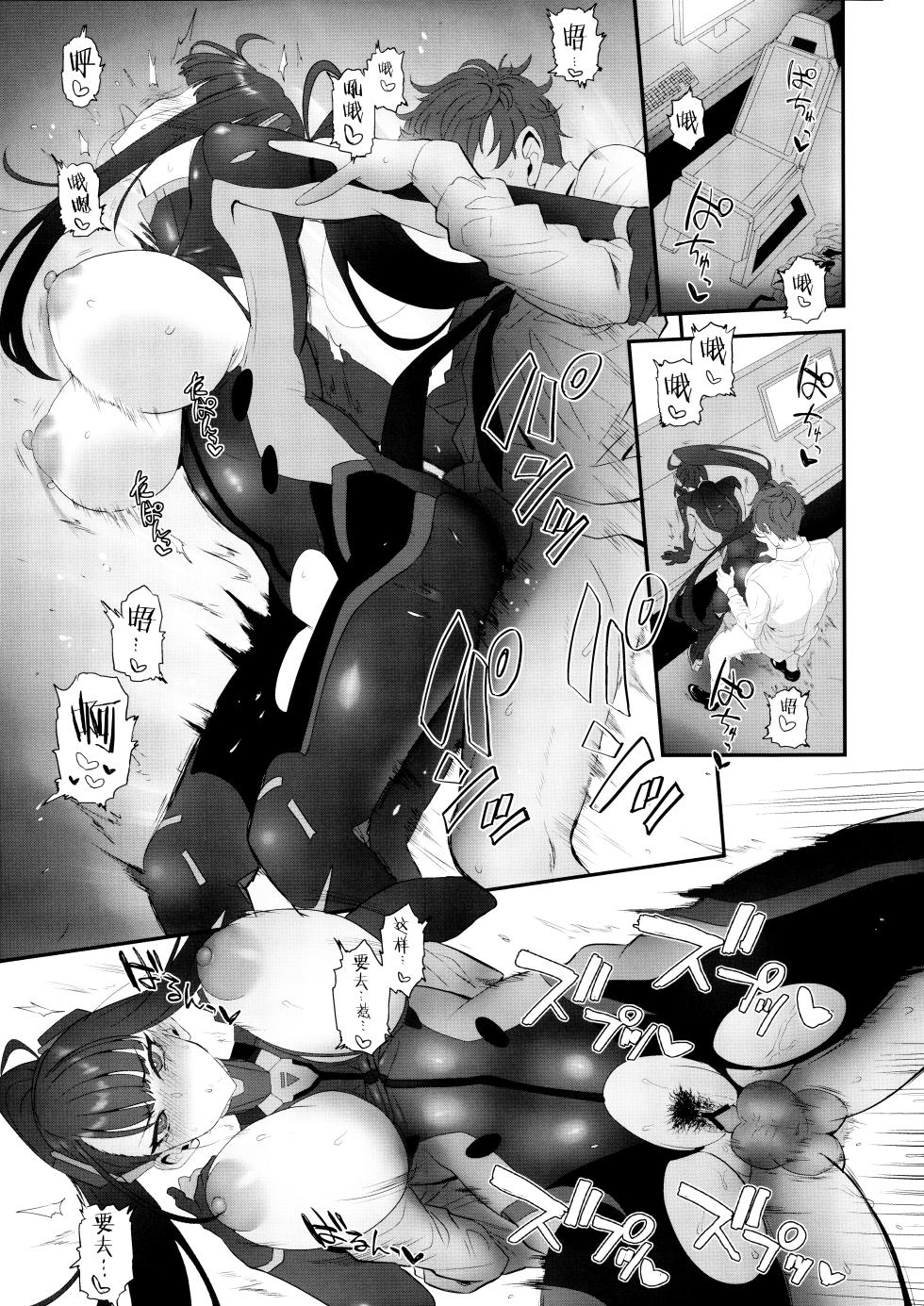 (C107) [INFINITY DRIVE (Kyougoku Shin)] Vanilla Edge (Blue Archive) [Chinese] [欶澜汉化组] - Page 15