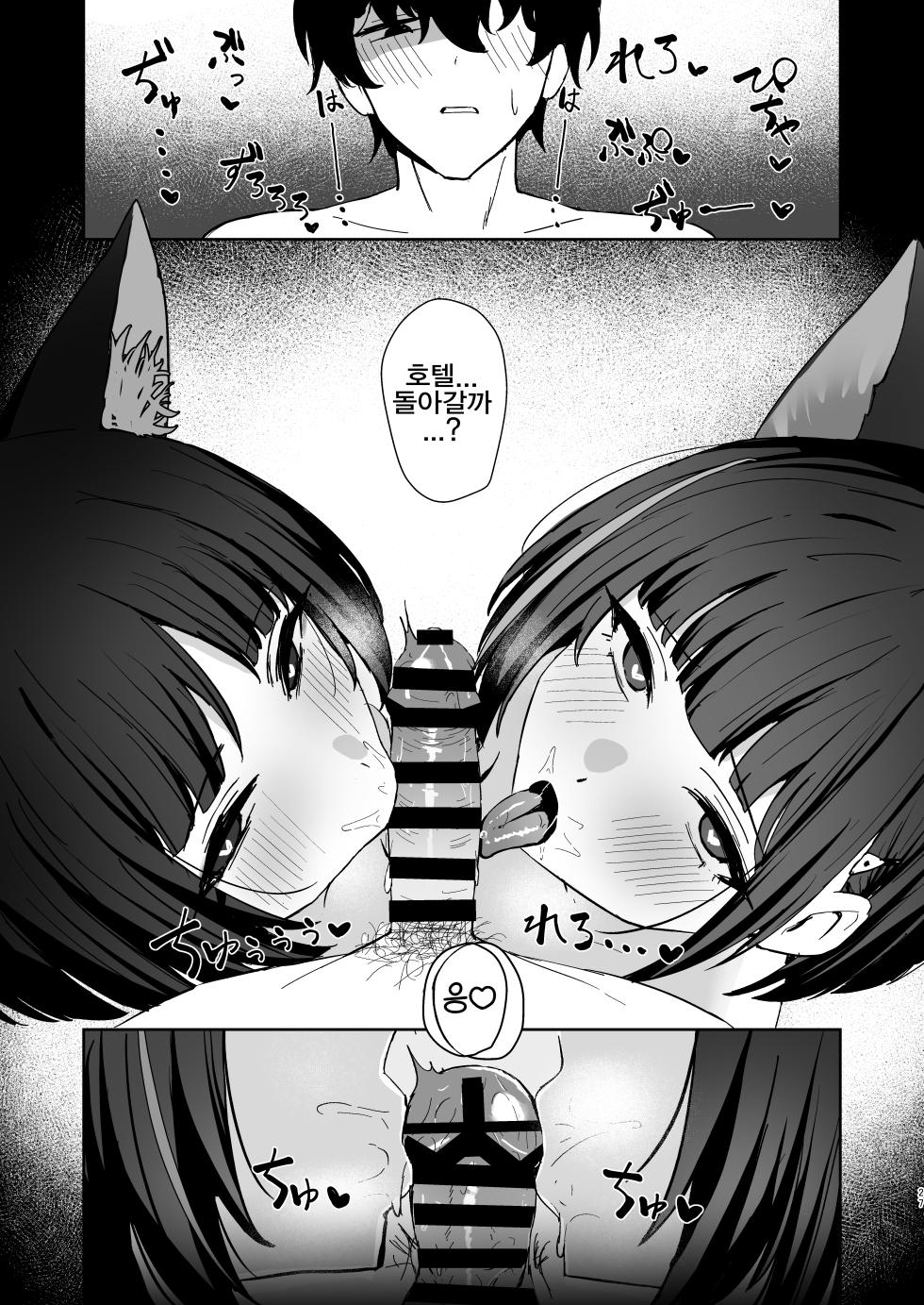 [NikomiC Ramen (Nichijou)] Neko no Kairan | 고양이의 바다소란 (Blue Archive) [Korean] [Reminiscencely] [Digital] - Page 26