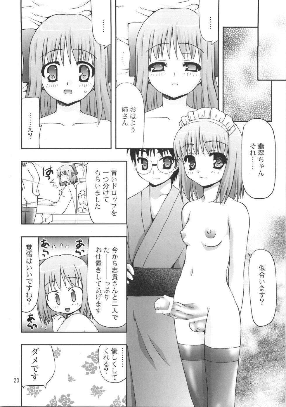 (SC35) [Nagasaki-inter (Sou Akiko)] Senkyaku Banrai (Tsukihime) - Page 19