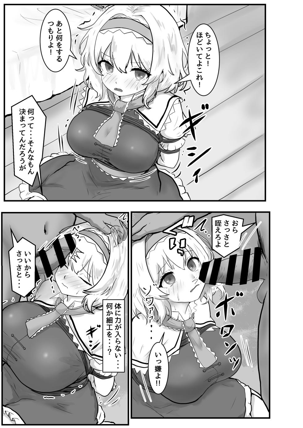 [Seinaru Idokoro (hinben)] Alice Margatroid Kankin Nisshi (Touhou Project) [Digital] - Page 4
