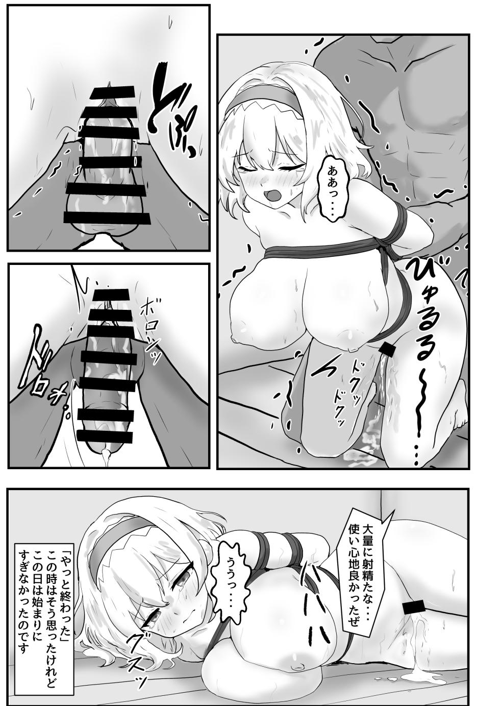 [Seinaru Idokoro (hinben)] Alice Margatroid Kankin Nisshi (Touhou Project) [Digital] - Page 16