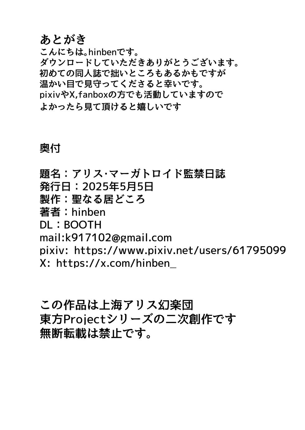[Seinaru Idokoro (hinben)] Alice Margatroid Kankin Nisshi (Touhou Project) [Digital] - Page 25