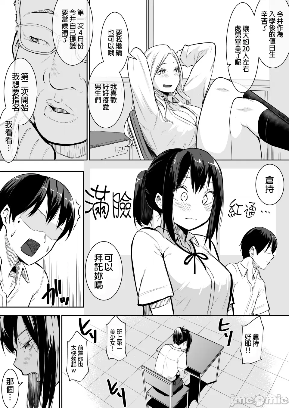 青梅竹馬被選為色情值日生 [花森バンビ] 幼馴染がえっち当番にサレちゃって [中文] [無修正] - Page 7