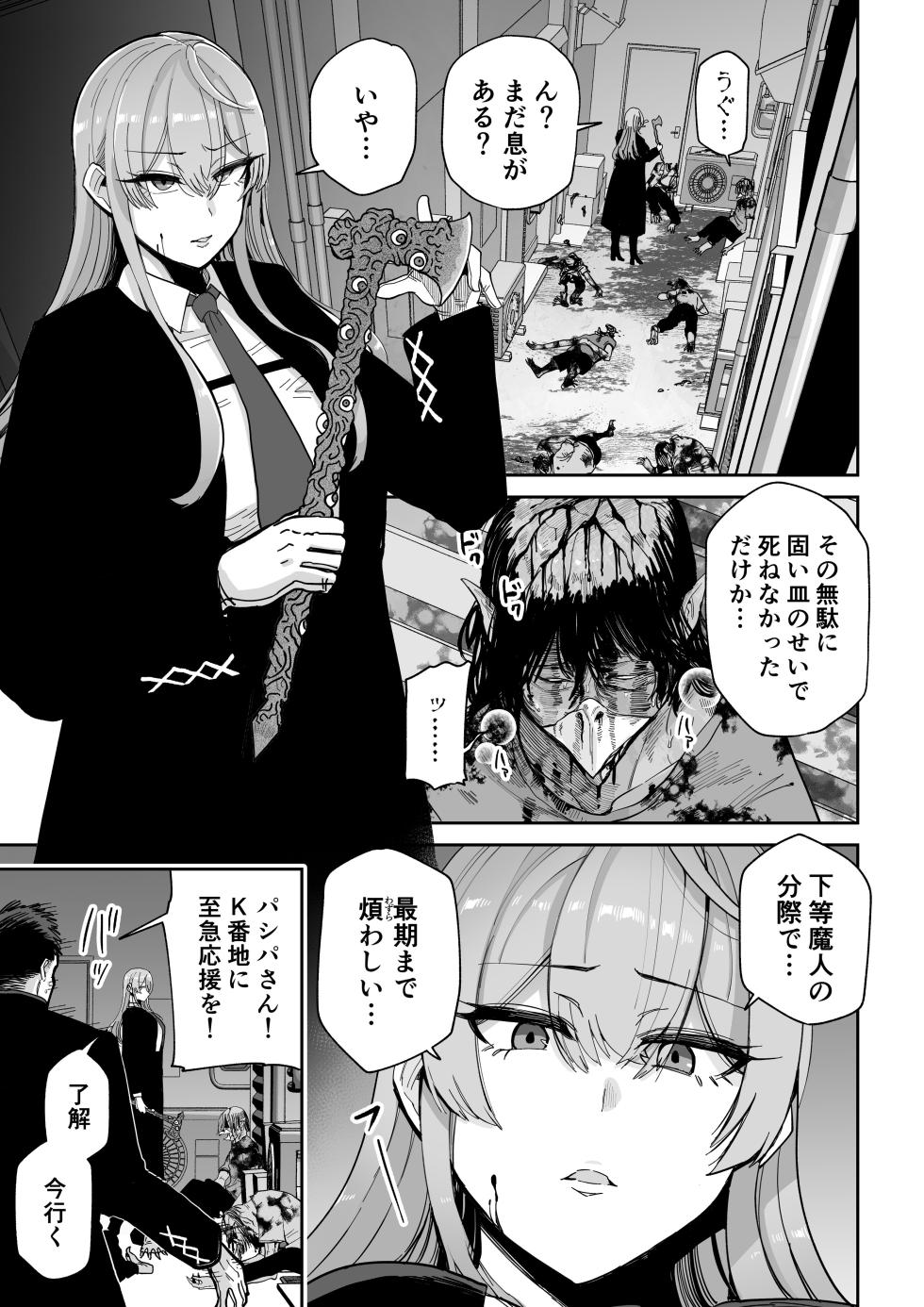 [MAFIC (Choukutetsushitsugan)] Manyuu Seizou Mezuchiku Dachi [Digital] - Page 2