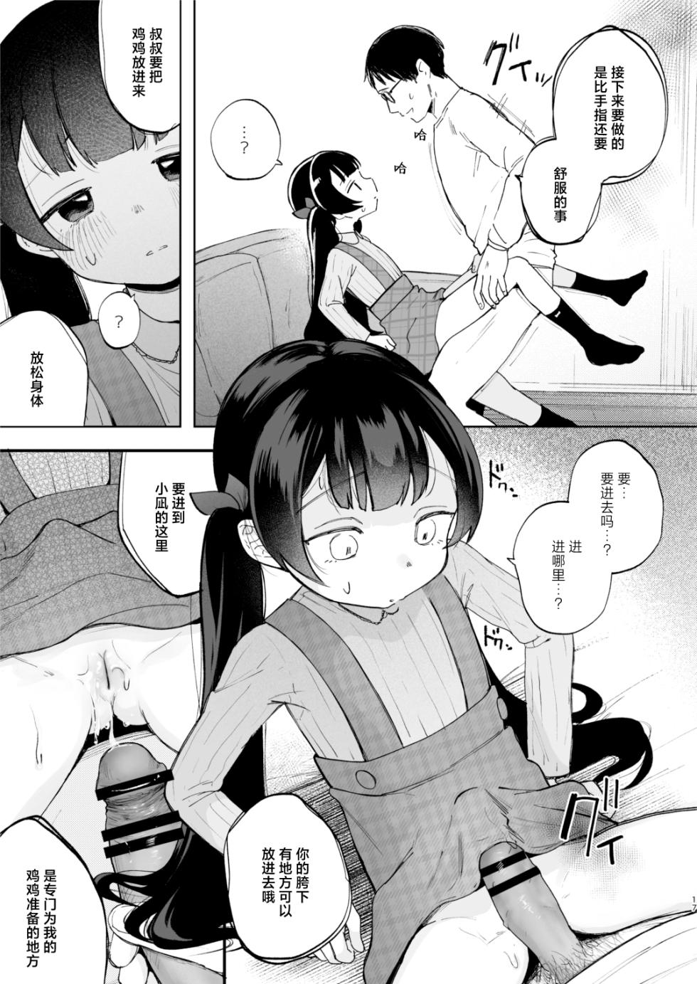 [Shipuoru] Nagi-chan to Futari ni shita Omae ga Warui yo | 让我和小凪独处 这可是你的错哦 [Chinese] [白杨汉化组] [Digital] - Page 17