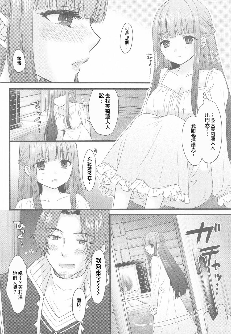 (C107) [BEAT-POP (Ozaki Miray)] BLESSING & CURSE (Sousou no Frieren) [Chinese] - Page 5