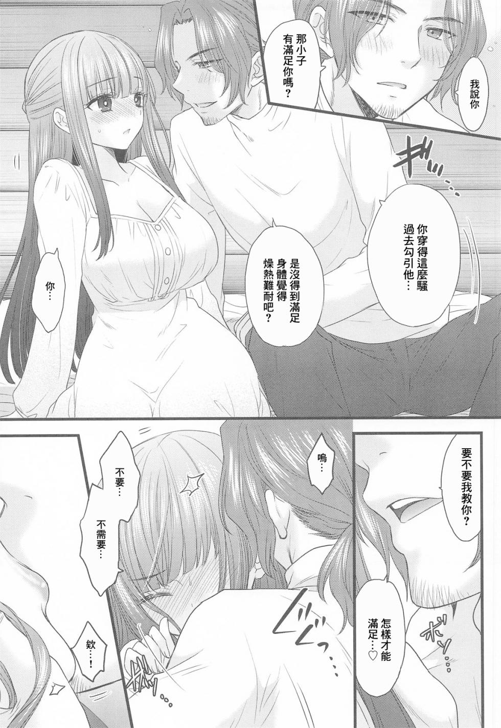 (C107) [BEAT-POP (Ozaki Miray)] BLESSING & CURSE (Sousou no Frieren) [Chinese] - Page 8