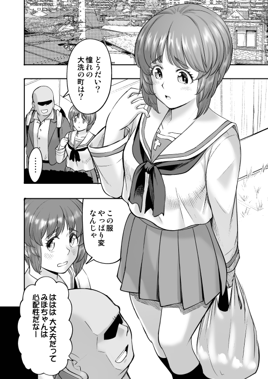 [Sutahiro BOX (Sutahiro)] Dame nanoni Oji-san no Berochuu ni Kusshite Subete Yurushichau Miho no Hanashi 2 ~Seifuku Yagai Ecchi Hen~ (Girls und Panzer) [Digital] - Page 8