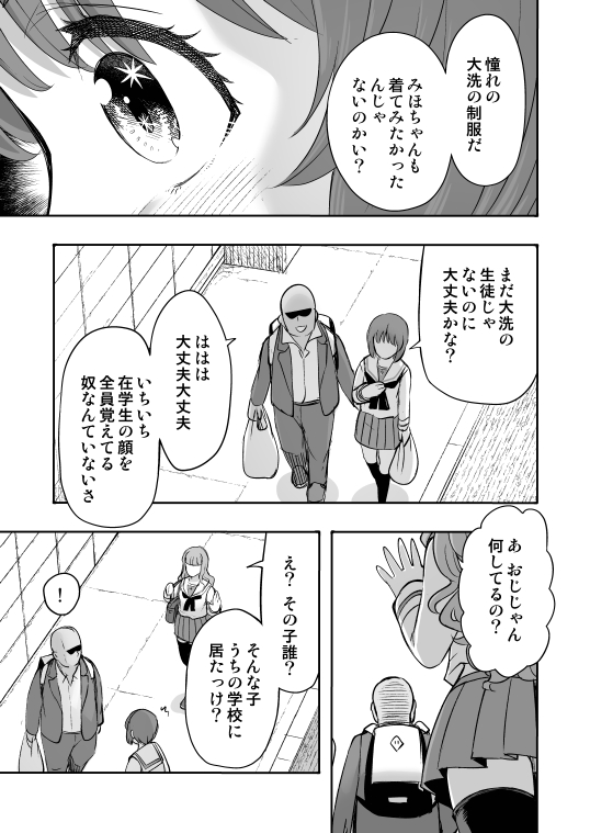 [Sutahiro BOX (Sutahiro)] Dame nanoni Oji-san no Berochuu ni Kusshite Subete Yurushichau Miho no Hanashi 2 ~Seifuku Yagai Ecchi Hen~ (Girls und Panzer) [Digital] - Page 11