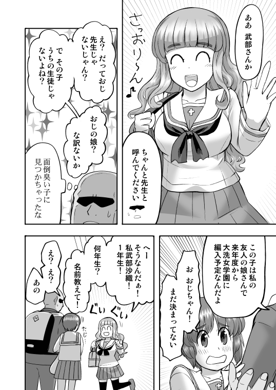 [Sutahiro BOX (Sutahiro)] Dame nanoni Oji-san no Berochuu ni Kusshite Subete Yurushichau Miho no Hanashi 2 ~Seifuku Yagai Ecchi Hen~ (Girls und Panzer) [Digital] - Page 12