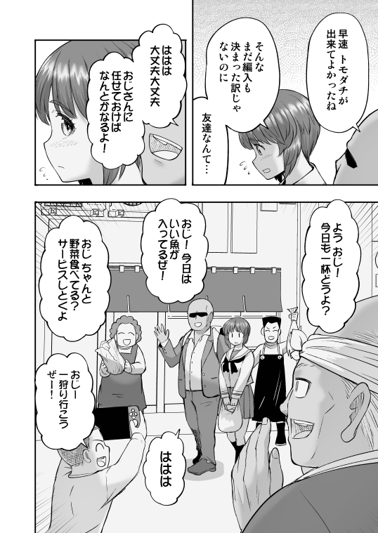 [Sutahiro BOX (Sutahiro)] Dame nanoni Oji-san no Berochuu ni Kusshite Subete Yurushichau Miho no Hanashi 2 ~Seifuku Yagai Ecchi Hen~ (Girls und Panzer) [Digital] - Page 14