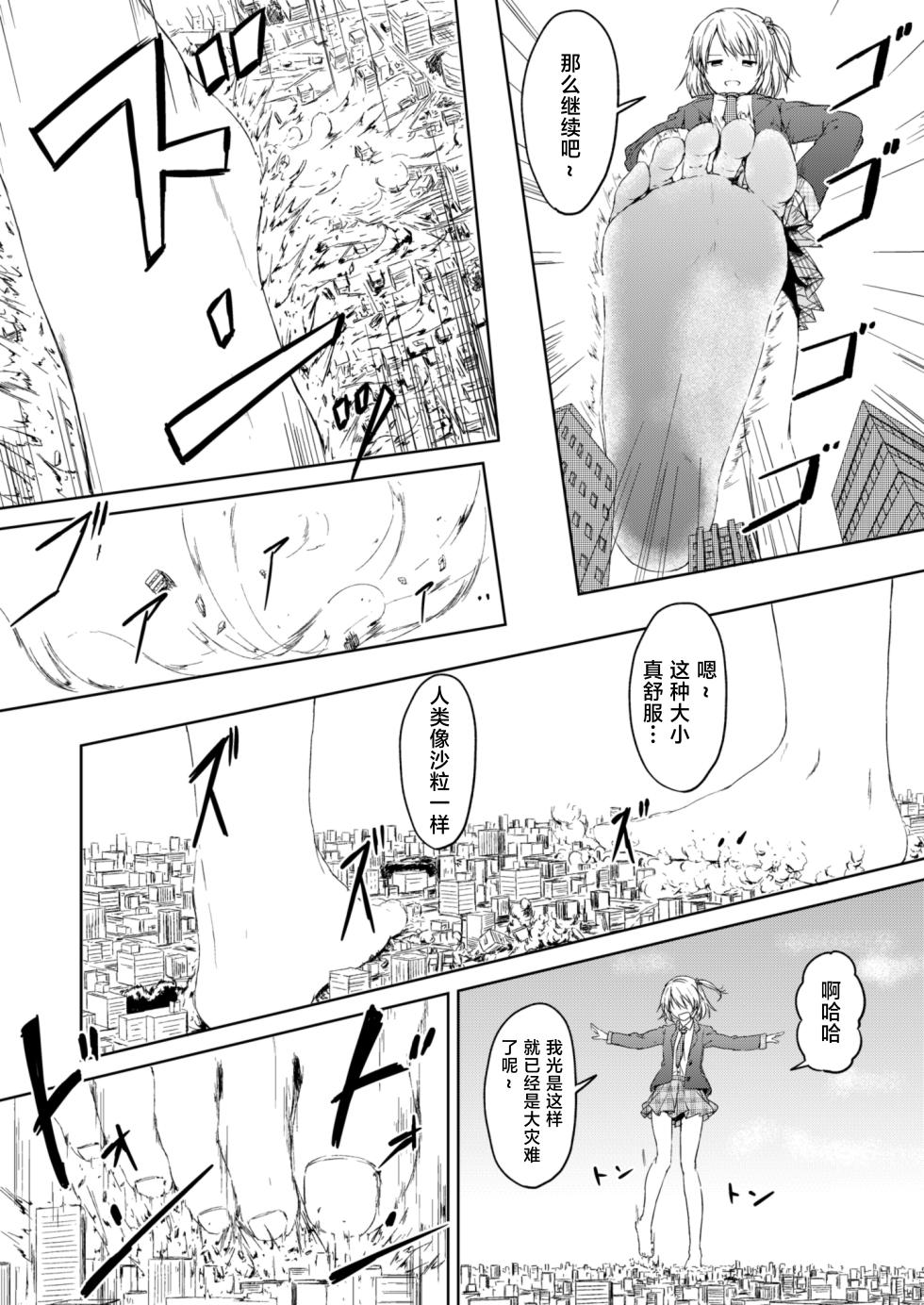 [honey lounge (Hachimitsu)] 花梨的应季套餐 裸足风味 [2026 和star合作汉化] - Page 6