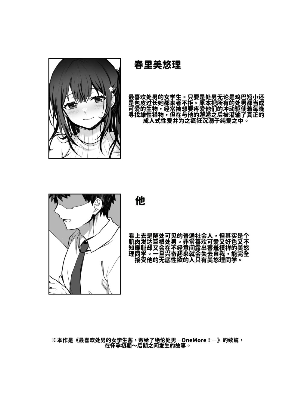 [Macaron Sugar] Doutei Daisuki Jogakusei-chan, Zetsurin Doutei ni Haiboku suru -Second Memory-  | 最喜欢处男的女学生败给了绝伦处男 -Second Memory-  [Chinese] [MTL] - Page 2