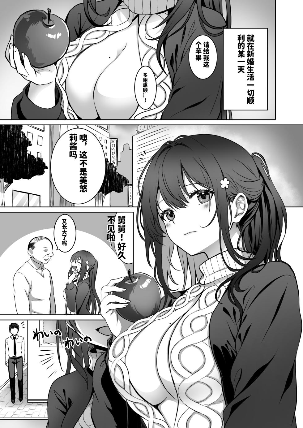 [Macaron Sugar] Doutei Daisuki Jogakusei-chan, Zetsurin Doutei ni Haiboku suru -Second Memory-  | 最喜欢处男的女学生败给了绝伦处男 -Second Memory-  [Chinese] [MTL] - Page 4