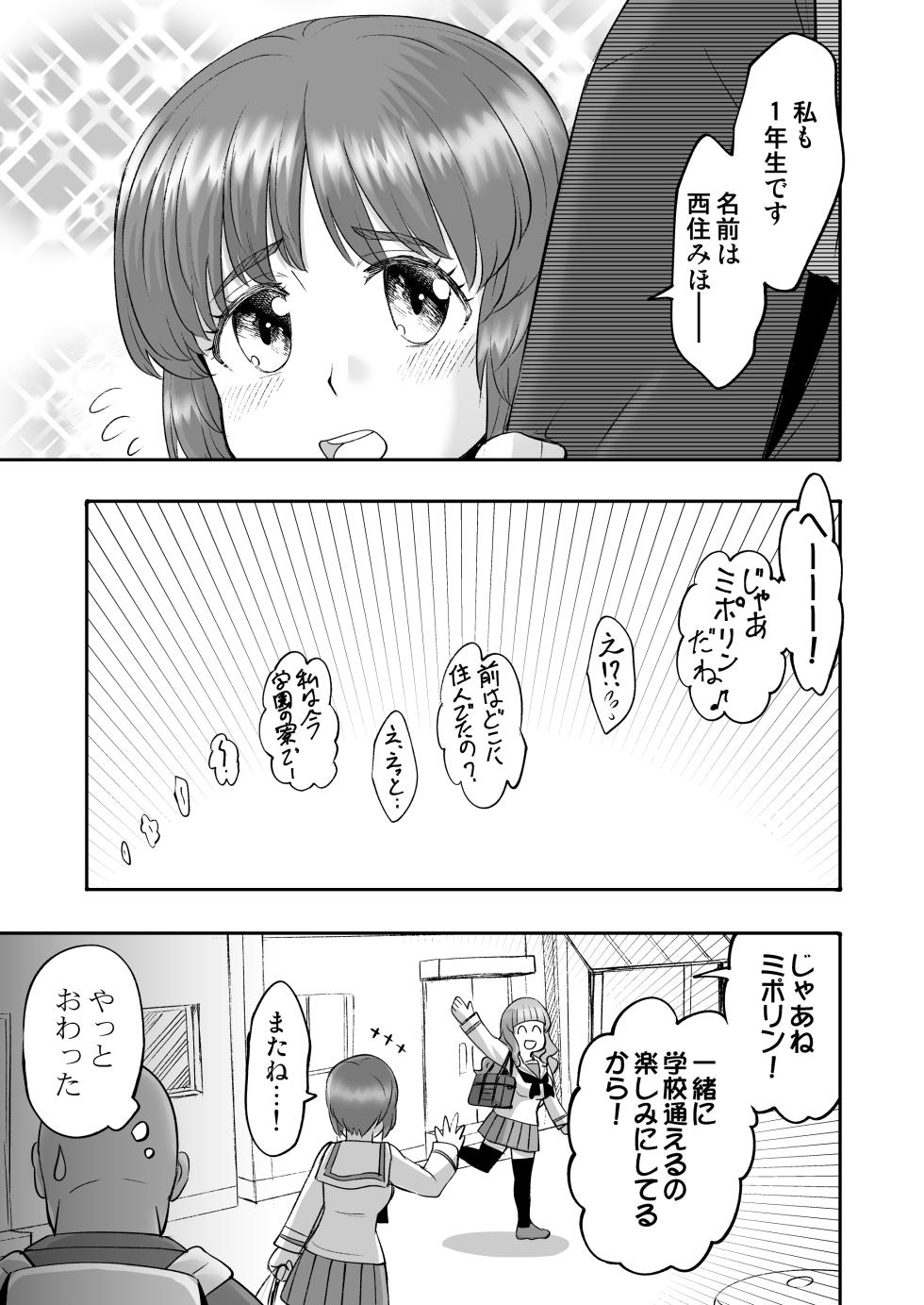 [Sutahiro BOX (Sutahiro)] Dame nanoni Oji-san no Berochuu ni Kusshite Subete Yurushichau Miho no Hanashi 2 ~Seifuku Yagai Ecchi Hen~ (Girls und Panzer) [Digital] - Page 13