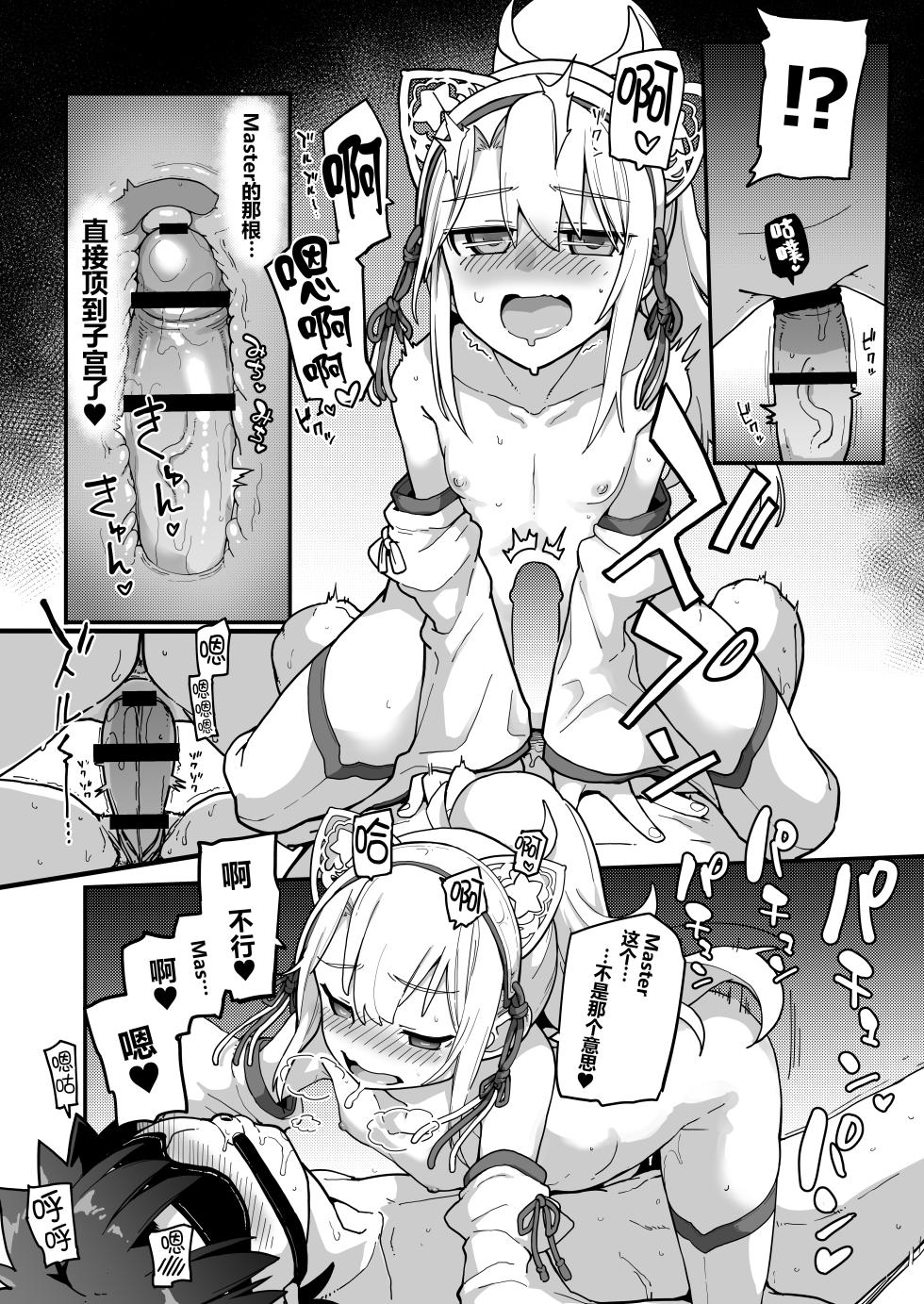 [IRON GRIMOIRE (SAKULA)] Inshuu Mura no Miko (Fate Grand Order) [Digital] [Chinese] [黑锅汉化组] - Page 14