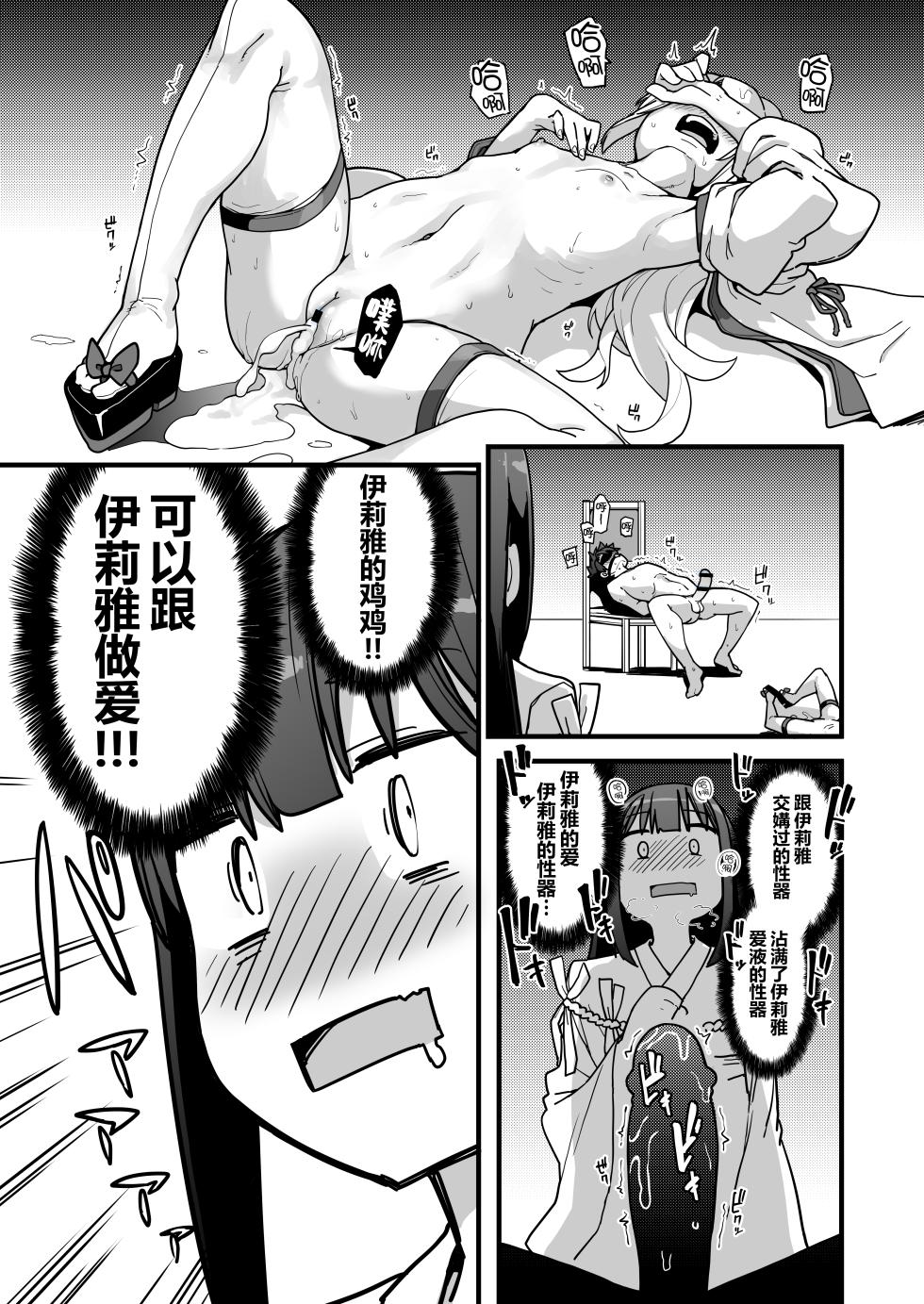 [IRON GRIMOIRE (SAKULA)] Inshuu Mura no Miko (Fate Grand Order) [Digital] [Chinese] [黑锅汉化组] - Page 17